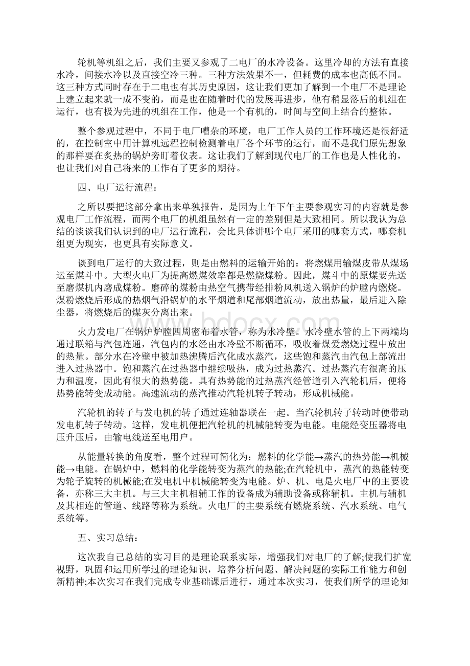 工厂实习心得体会总结范文.docx_第3页