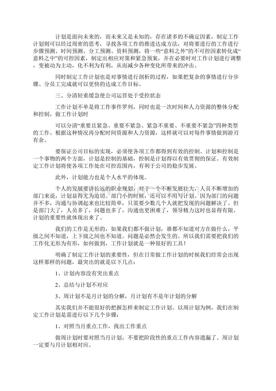 怎样合理安排工作计划Word格式.docx_第2页