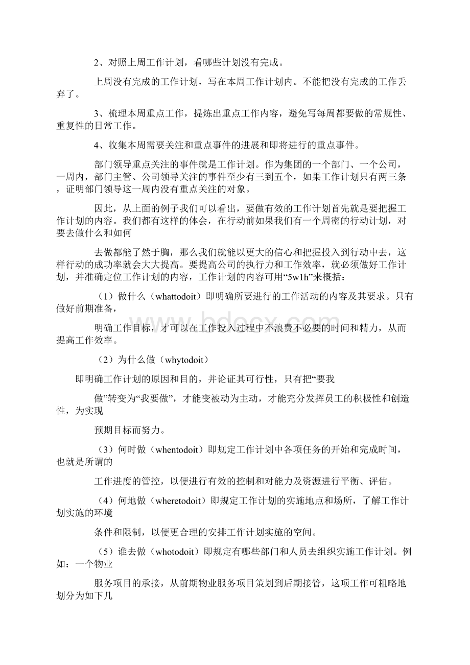 怎样合理安排工作计划.docx_第3页