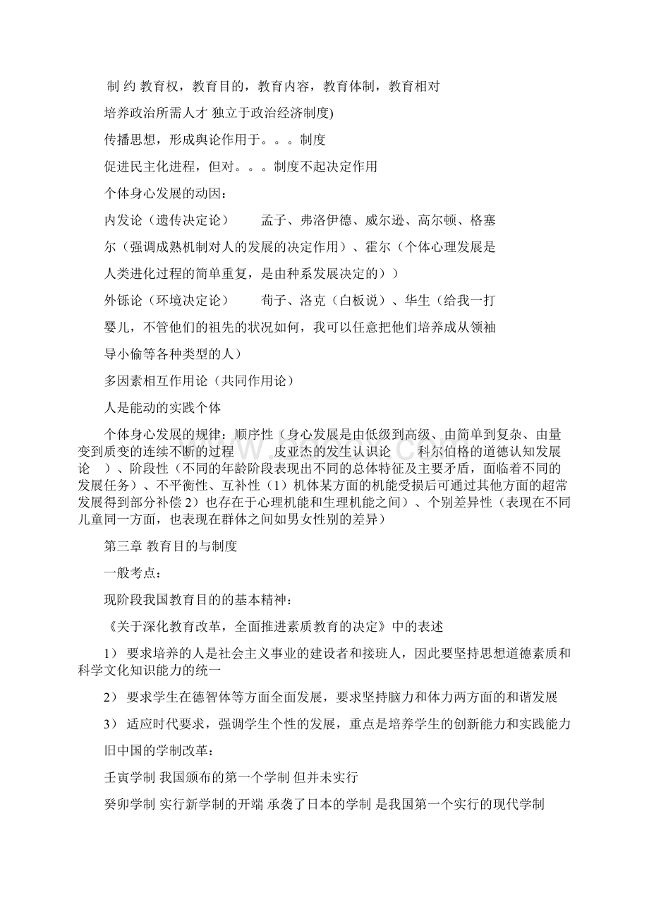 教师招聘笔试教育基础知识重点总结.docx_第3页