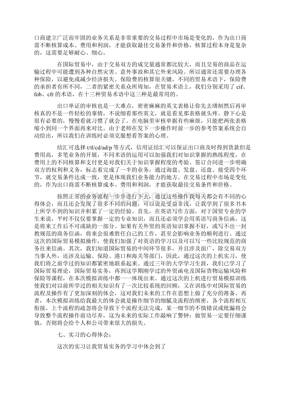 实验实习报告合集8篇Word文档格式.docx_第2页