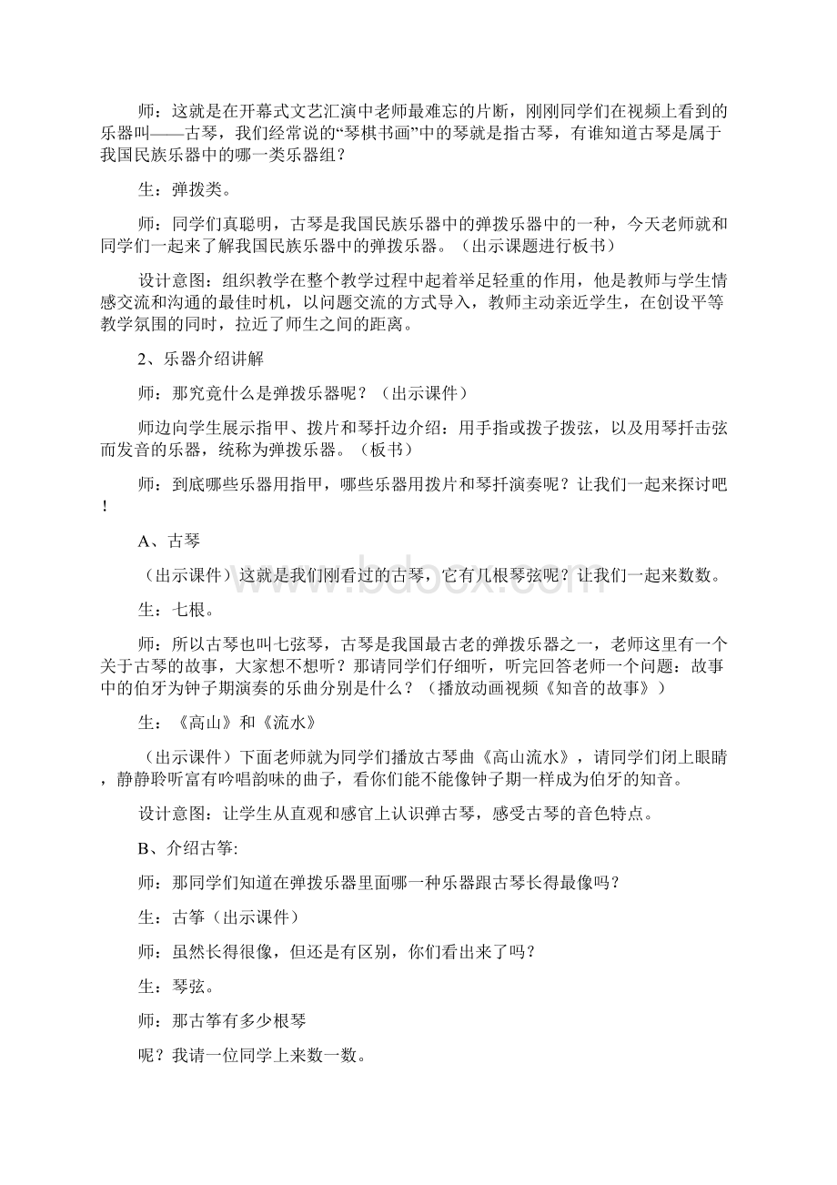 《XX乐器中的弹拨乐器》教案Word文件下载.docx_第2页