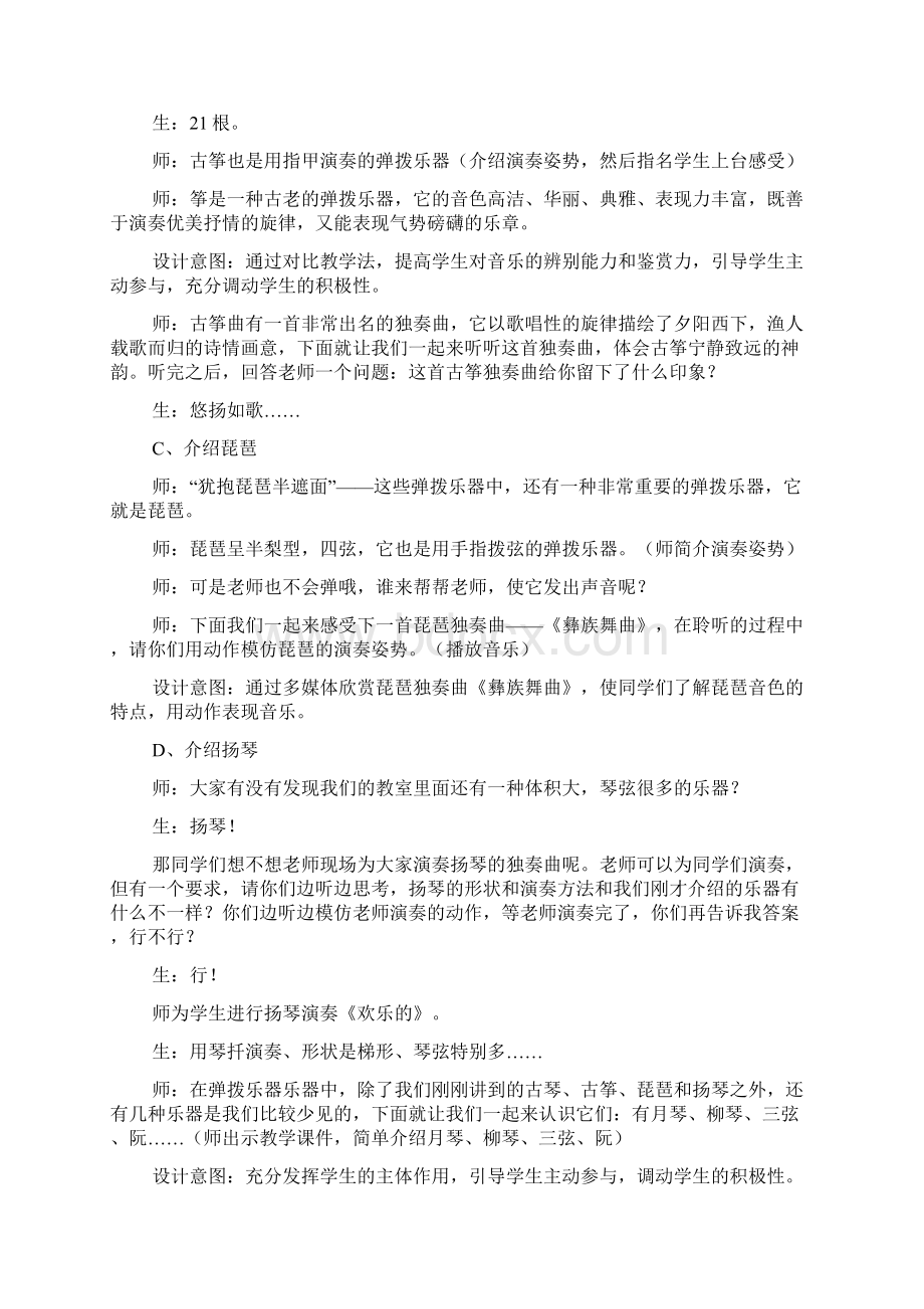 《XX乐器中的弹拨乐器》教案Word文件下载.docx_第3页