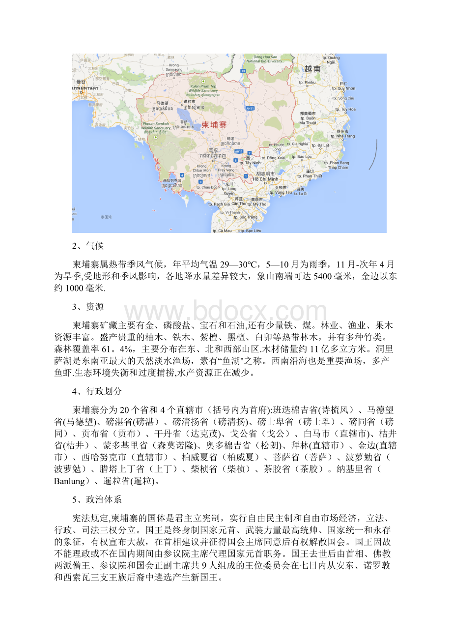 柬埔寨房地产形势分析.docx_第2页