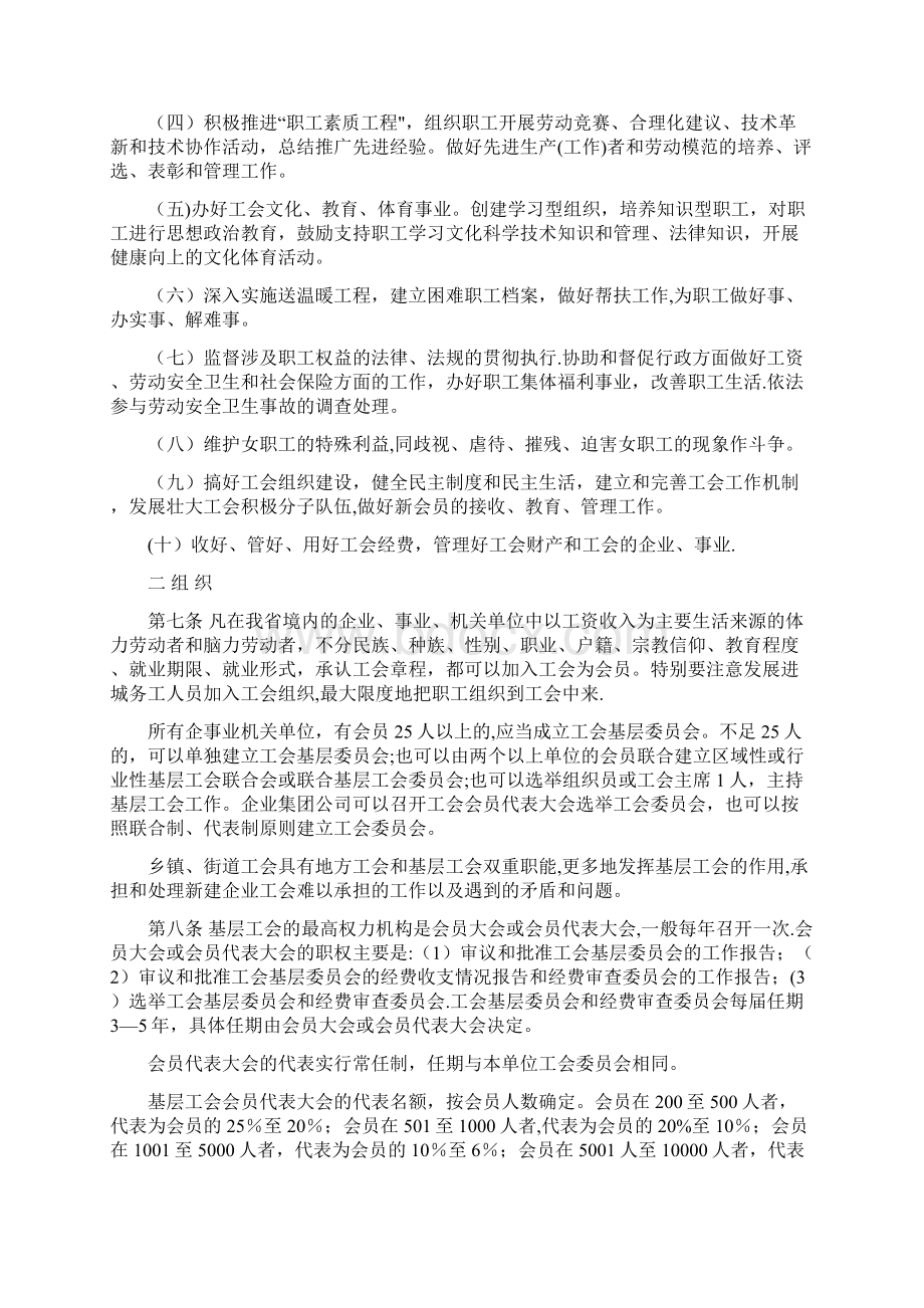 山西省基层工会工作规范文档格式.docx_第2页