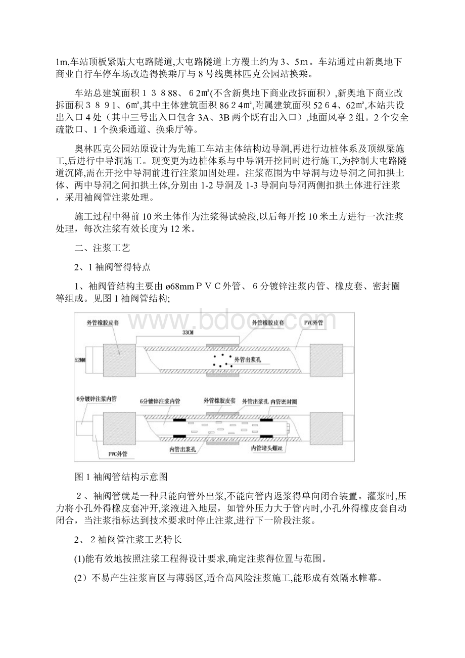 超前深孔注浆加固方案.docx_第3页