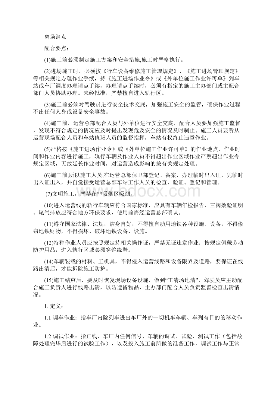 地铁运营线施工管理办法.docx_第2页