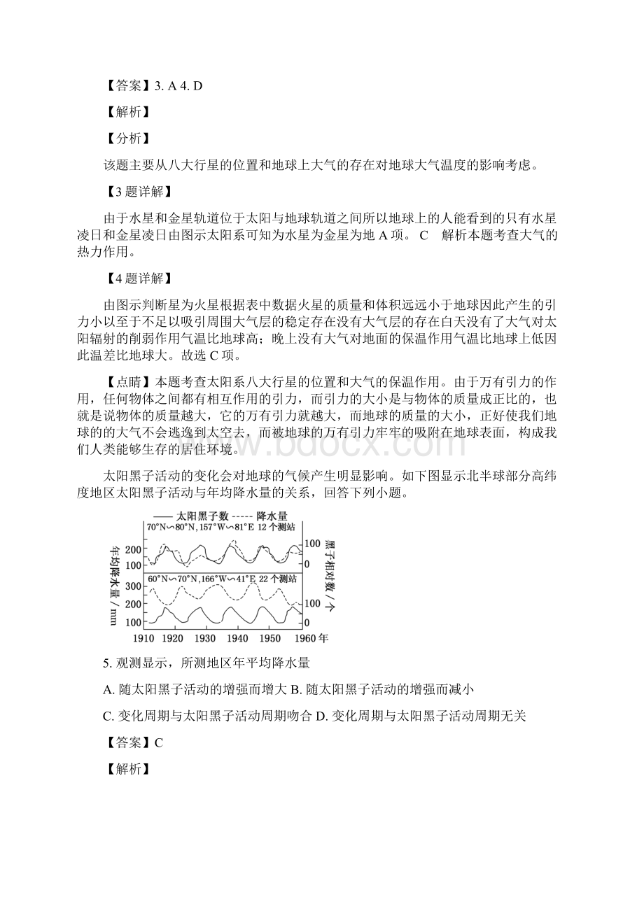 江苏省七校联盟学年高一上学期期中联考地理精校解析Word版.docx_第3页