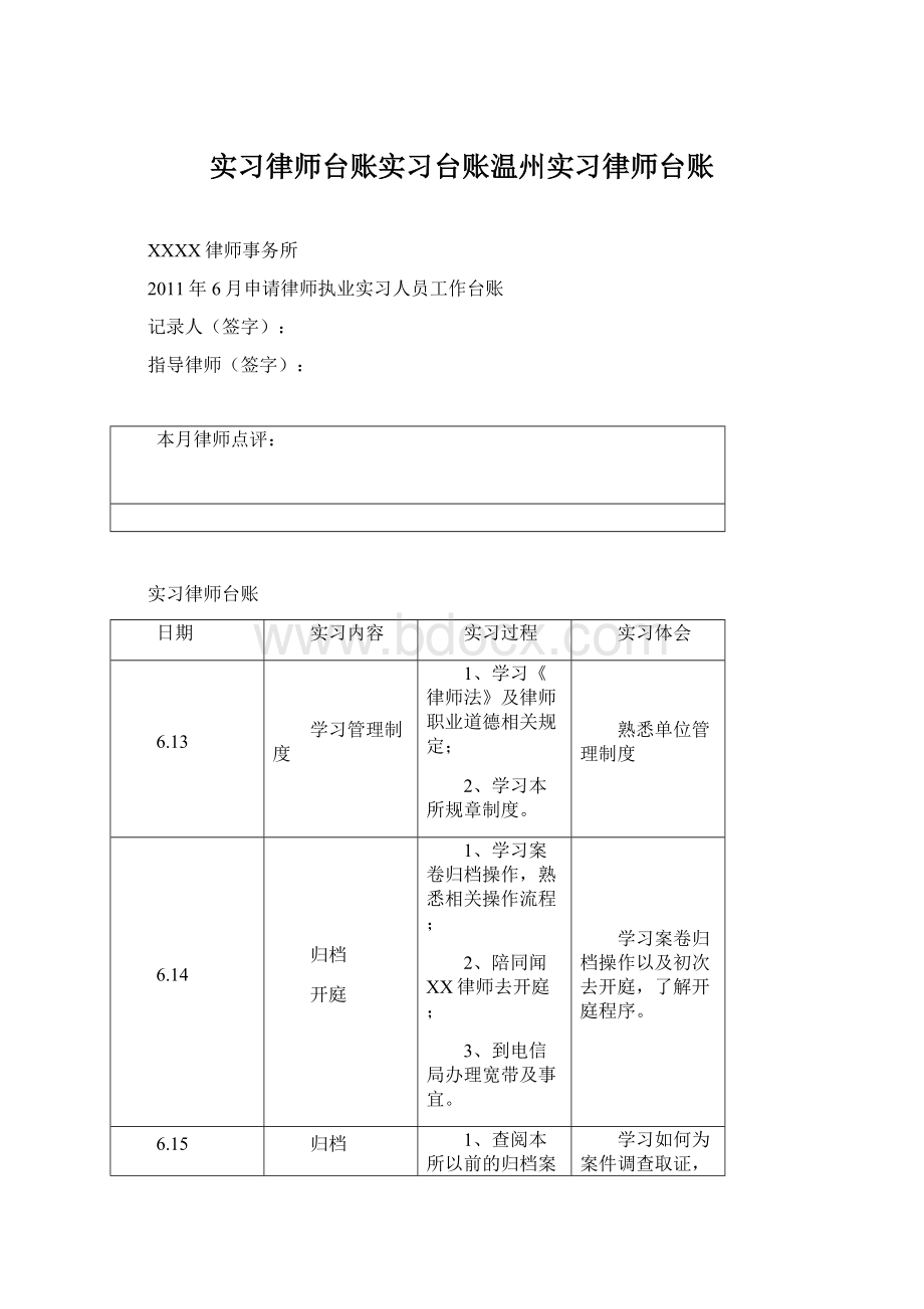 实习律师台账实习台账温州实习律师台账.docx_第1页