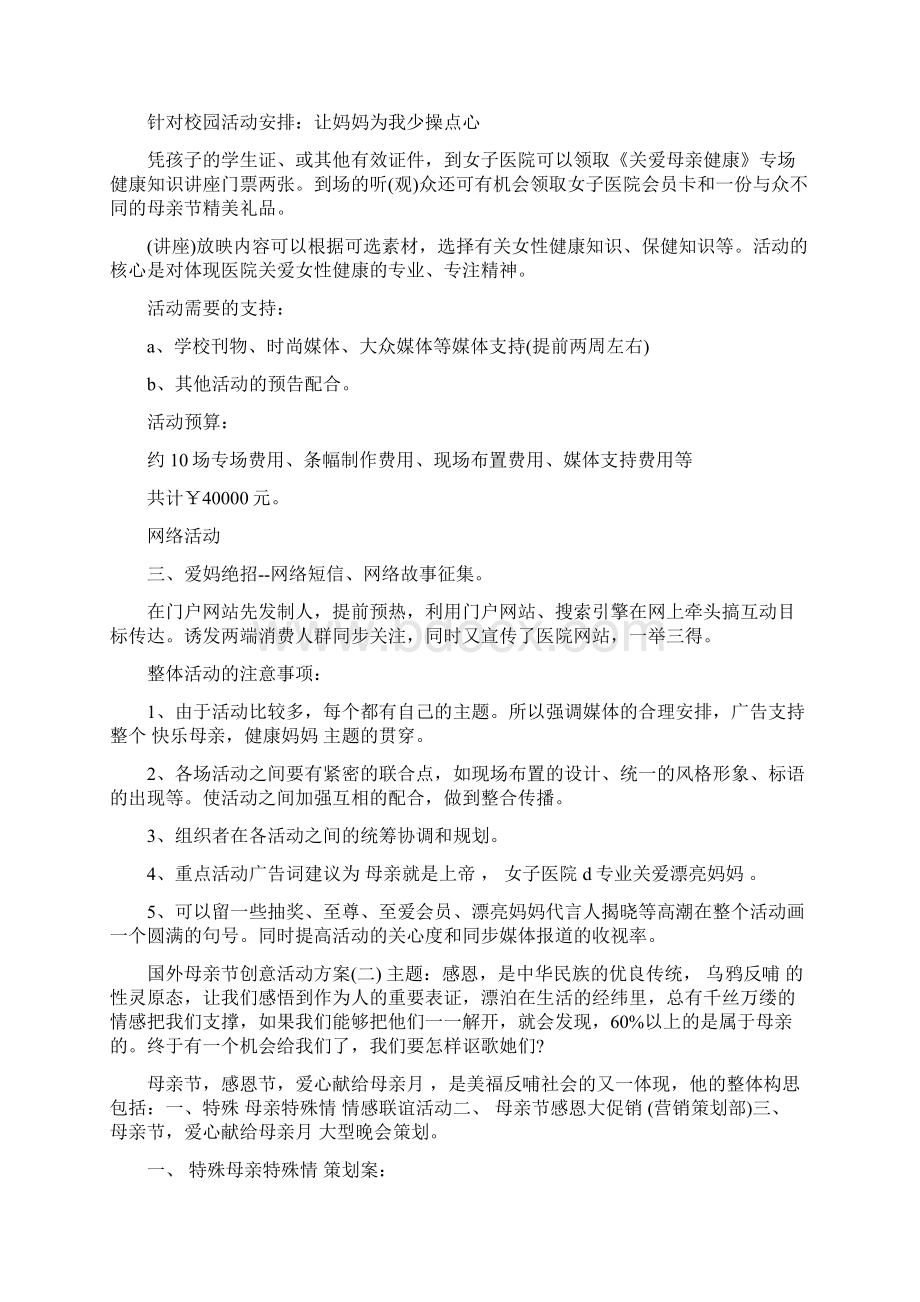 创意母亲节活动方案Word格式.docx_第2页