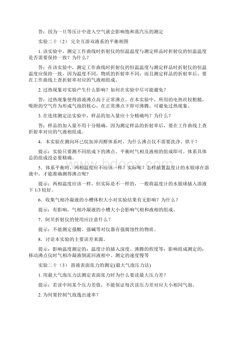 物化实验课后答案.docx_第3页