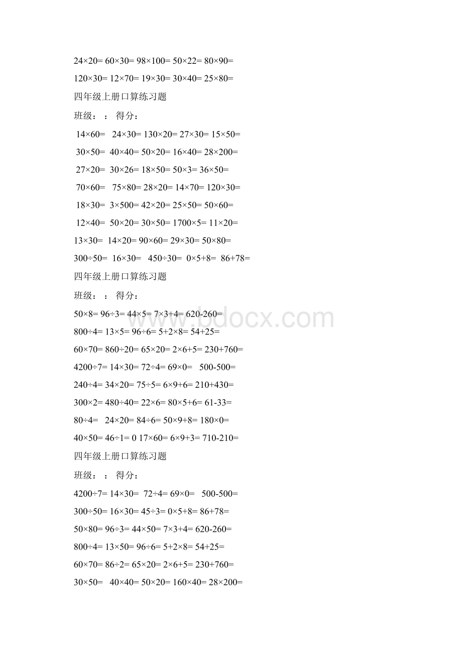 北师大小学数学四年级口算40道.docx_第2页