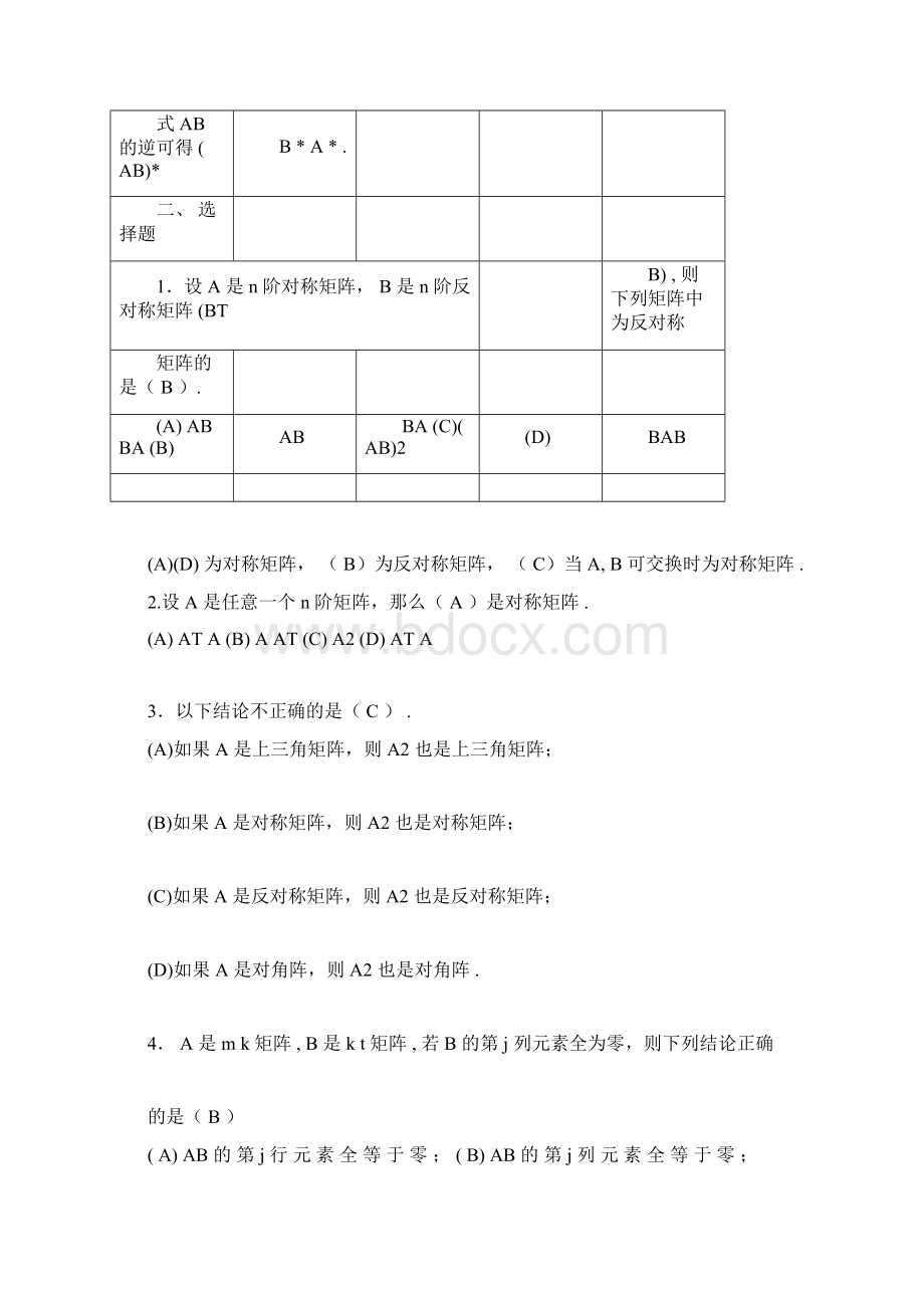 高等代数第四章矩阵练习试题参考包括答案docx.docx_第3页