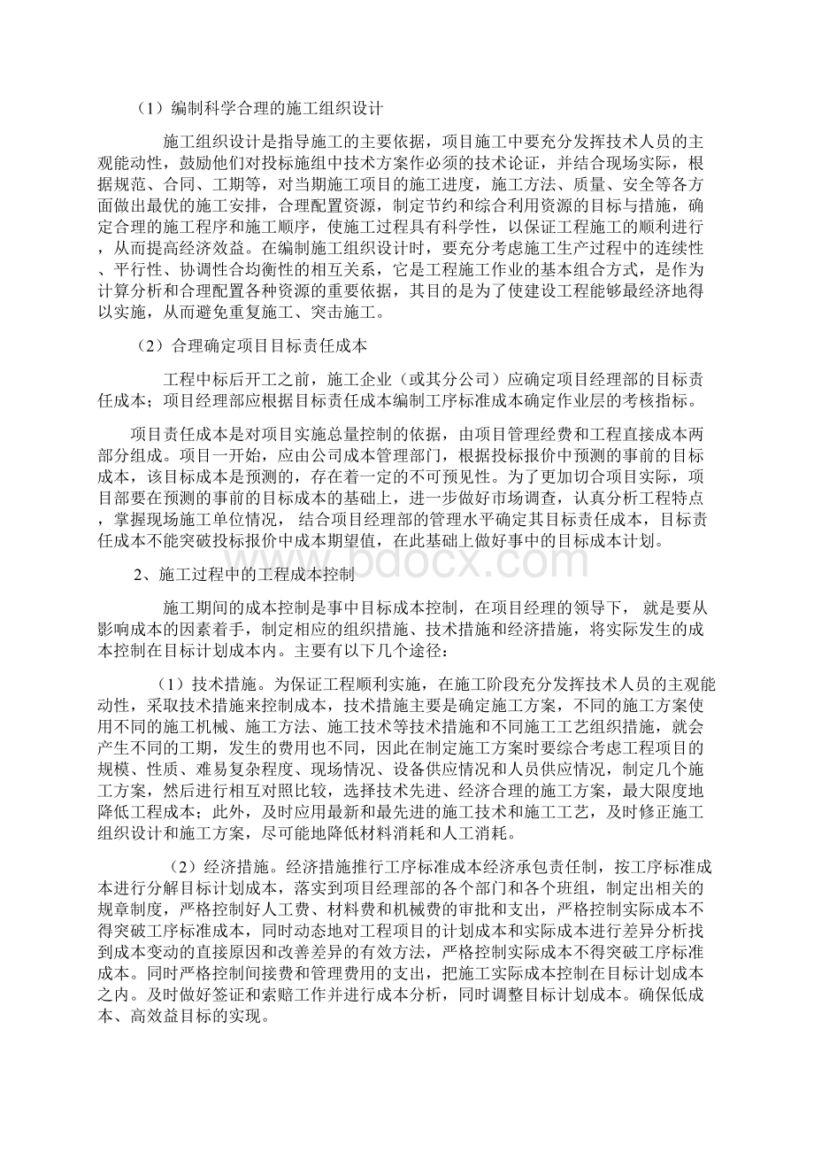 成本控制措施.docx_第3页