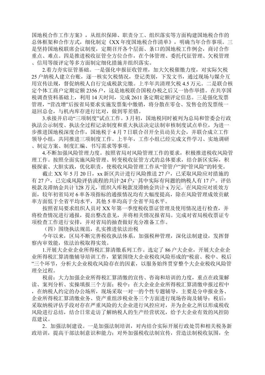 教育学习文章地方税务局XX年上半年工作总结及下半年的工作打算.docx_第2页