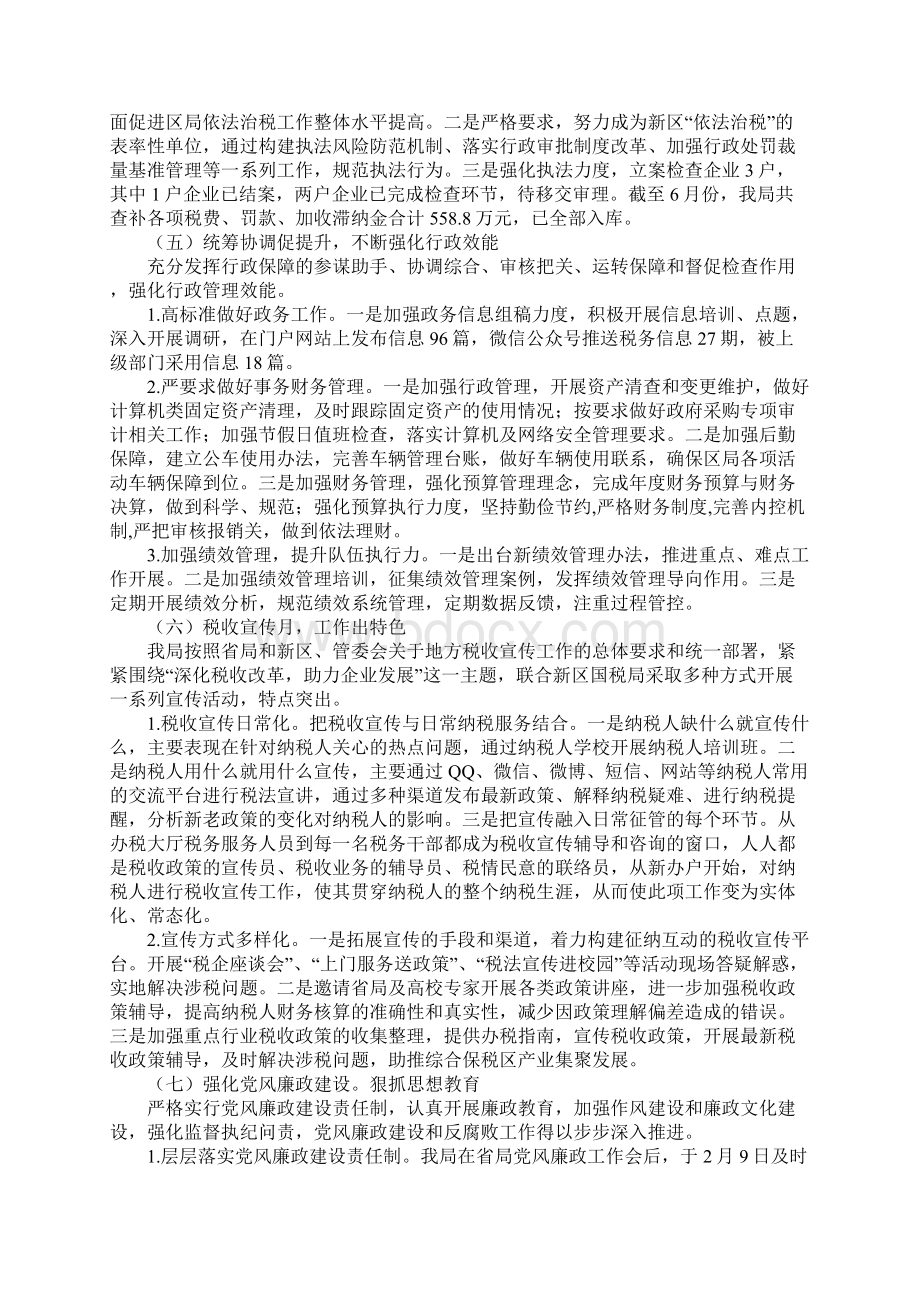 教育学习文章地方税务局XX年上半年工作总结及下半年的工作打算.docx_第3页