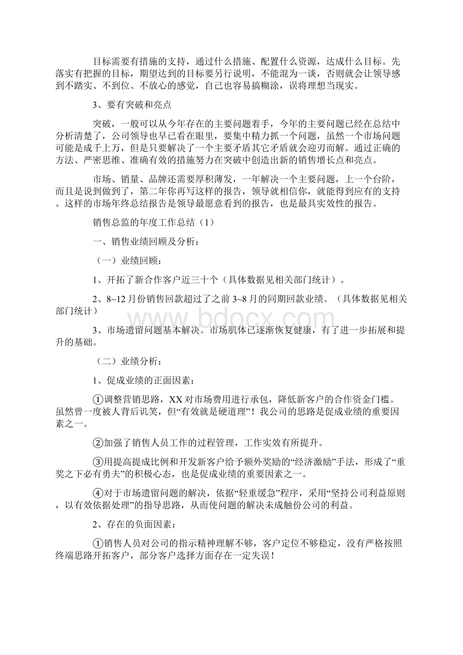 开关销售总结报告ppt.docx_第2页