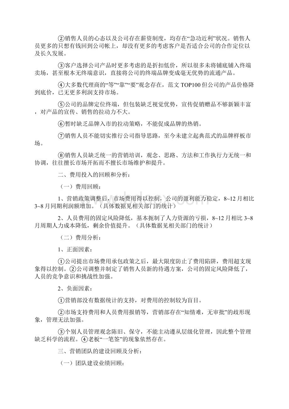 开关销售总结报告ppt.docx_第3页