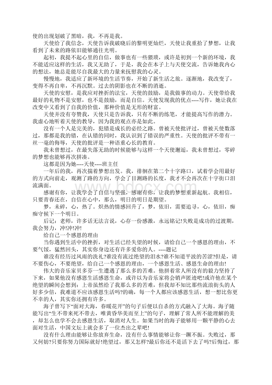 以感恩为话题高一作文10篇.docx_第2页