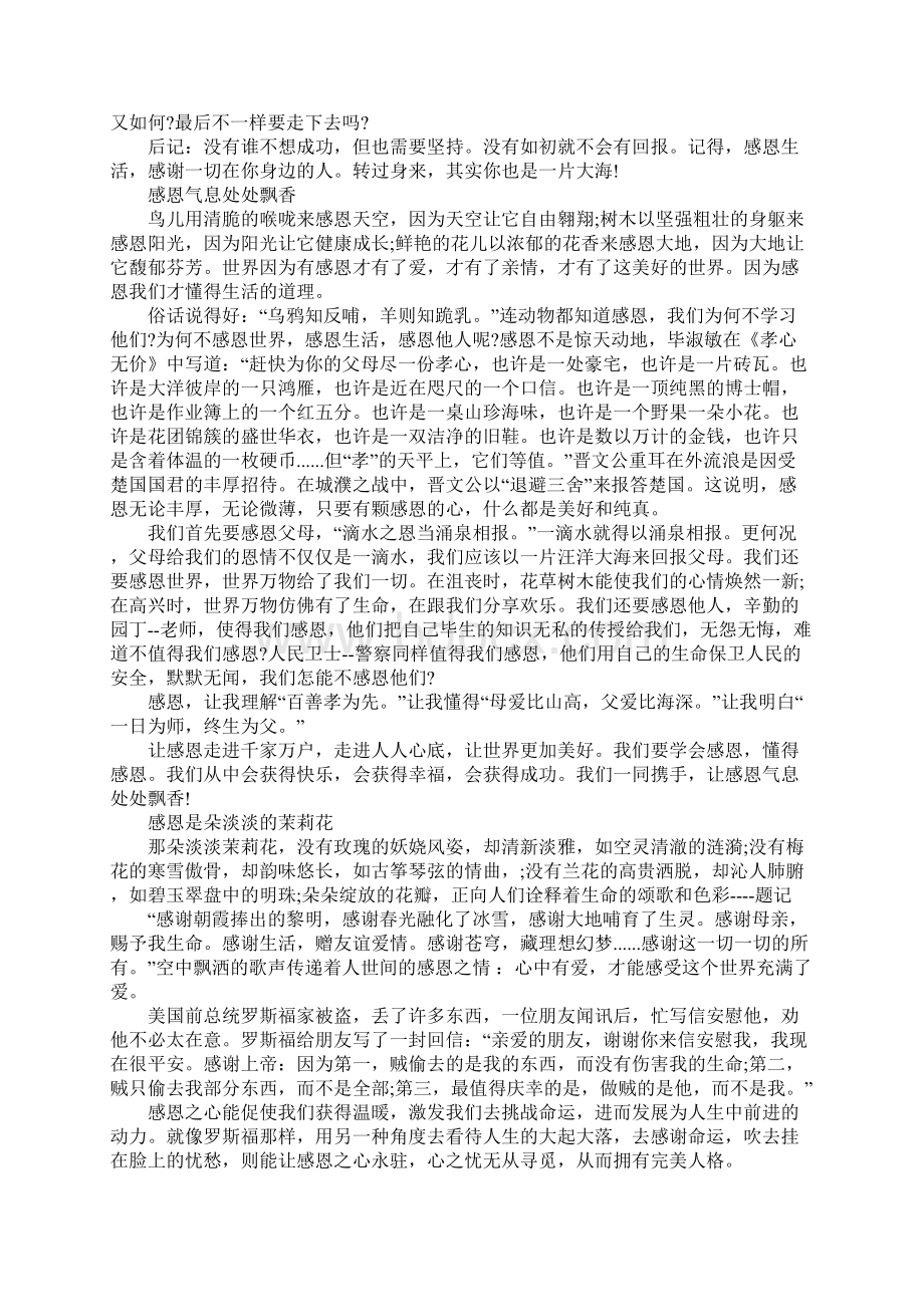 以感恩为话题高一作文10篇.docx_第3页