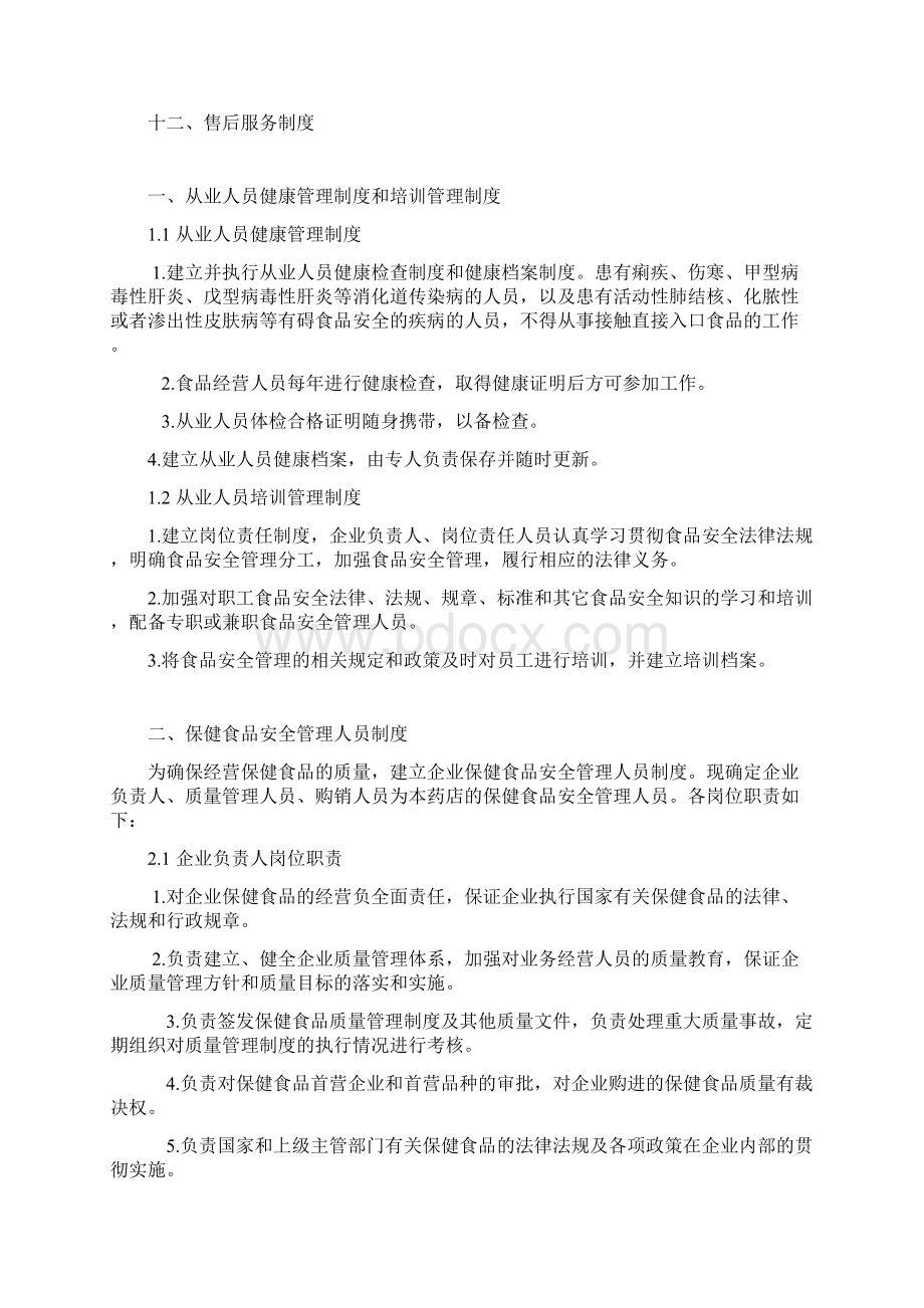 企业食品安全管理制度.docx_第2页