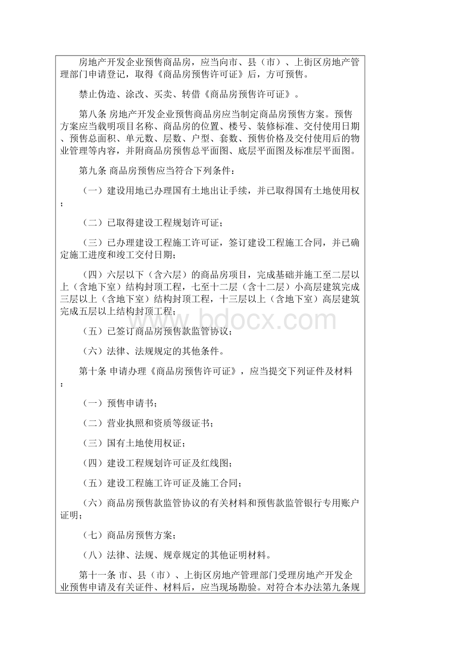 郑州市商品房销售管理办法修正本.docx_第2页