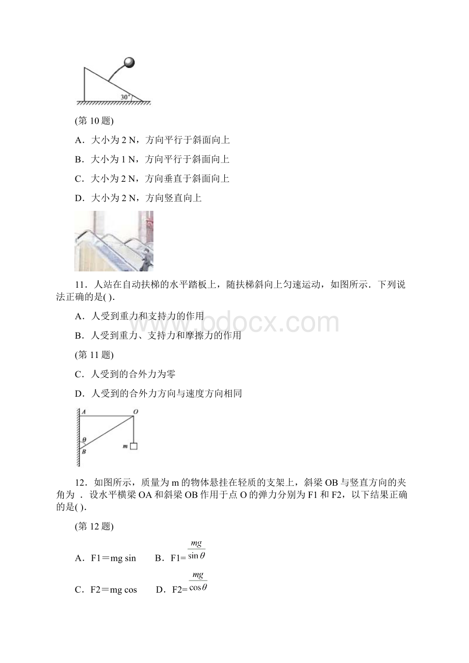 研究物体间的相互作用单元测试.docx_第3页