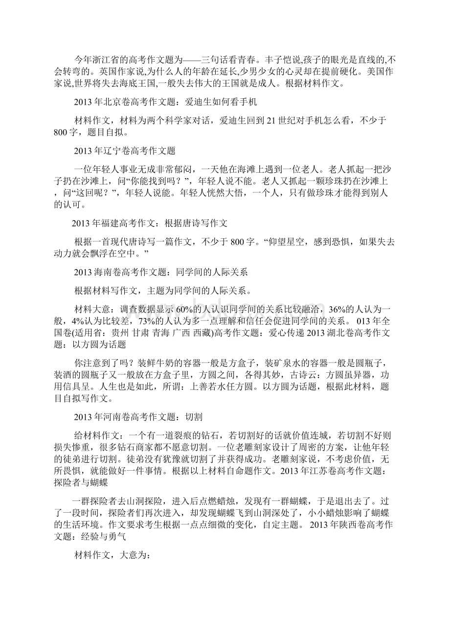 高考作文之高考语文全国卷作文文档格式.docx_第2页