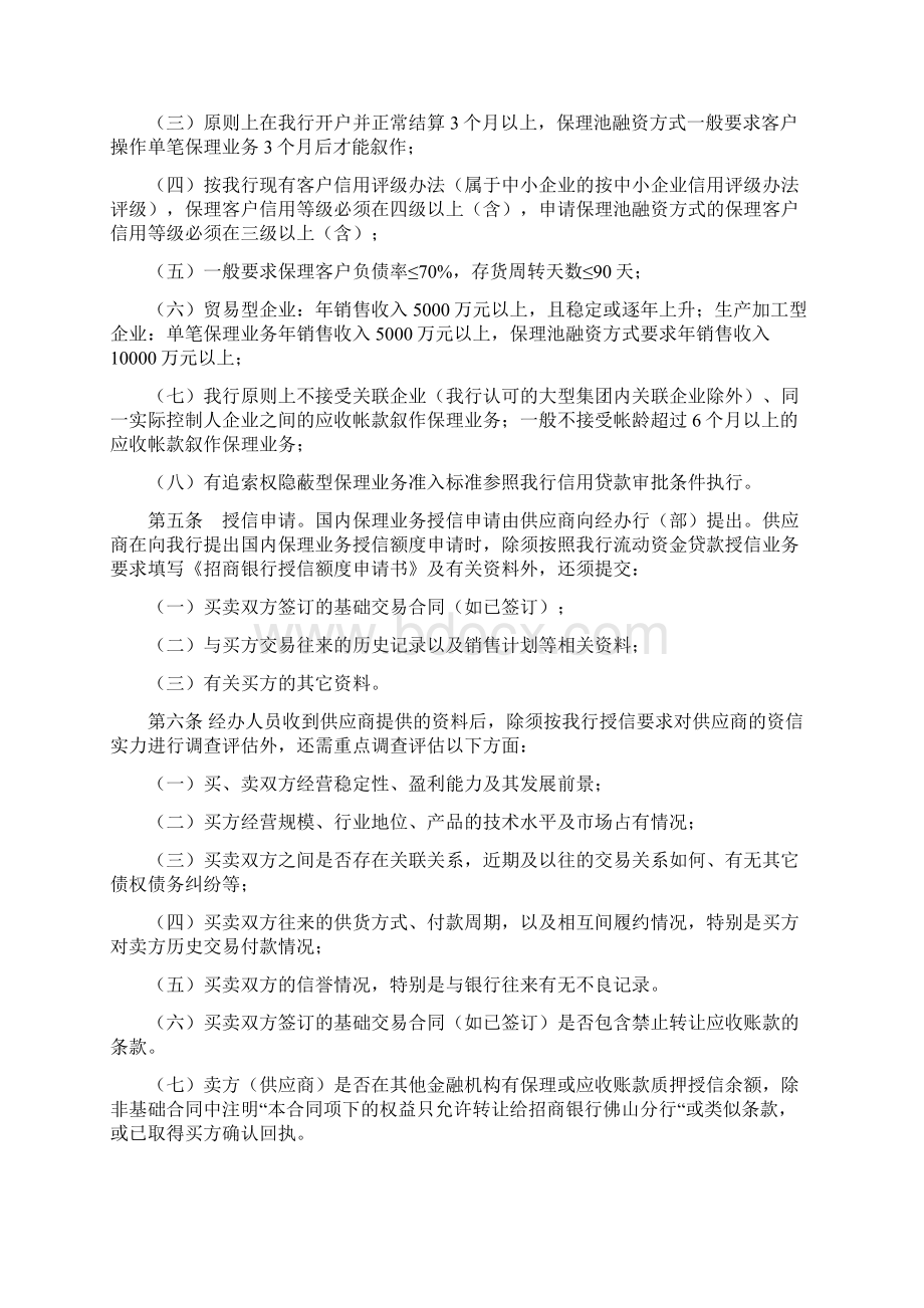 国内保理业务操作规程Word文件下载.docx_第2页