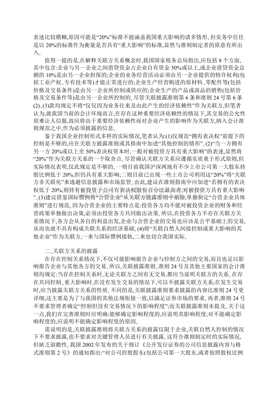 浅论关联方关系及其交易的披露Word文档下载推荐.docx_第2页