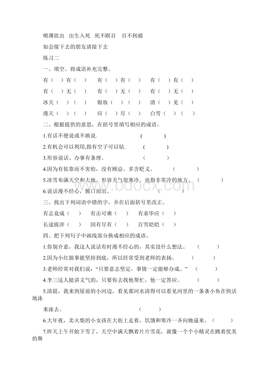 最新版小升初语文基础知识复习专题训练成语Word文档下载推荐.docx_第2页