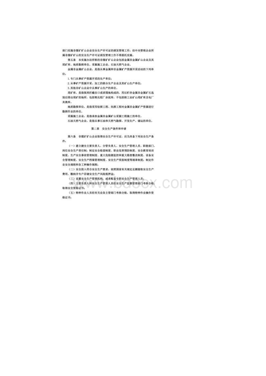 20号令非煤矿矿山企业安全生产许可证实施办法.docx_第2页