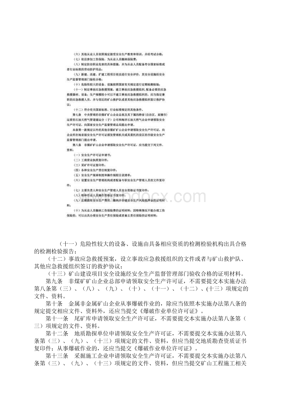 20号令非煤矿矿山企业安全生产许可证实施办法.docx_第3页