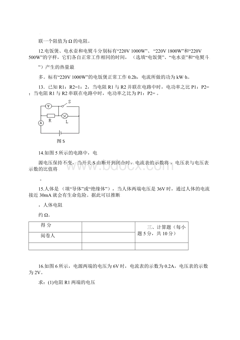 最新吉林省东丰县小四平镇中学届九年级物理上学期期末试题无答案精品doc.docx_第3页