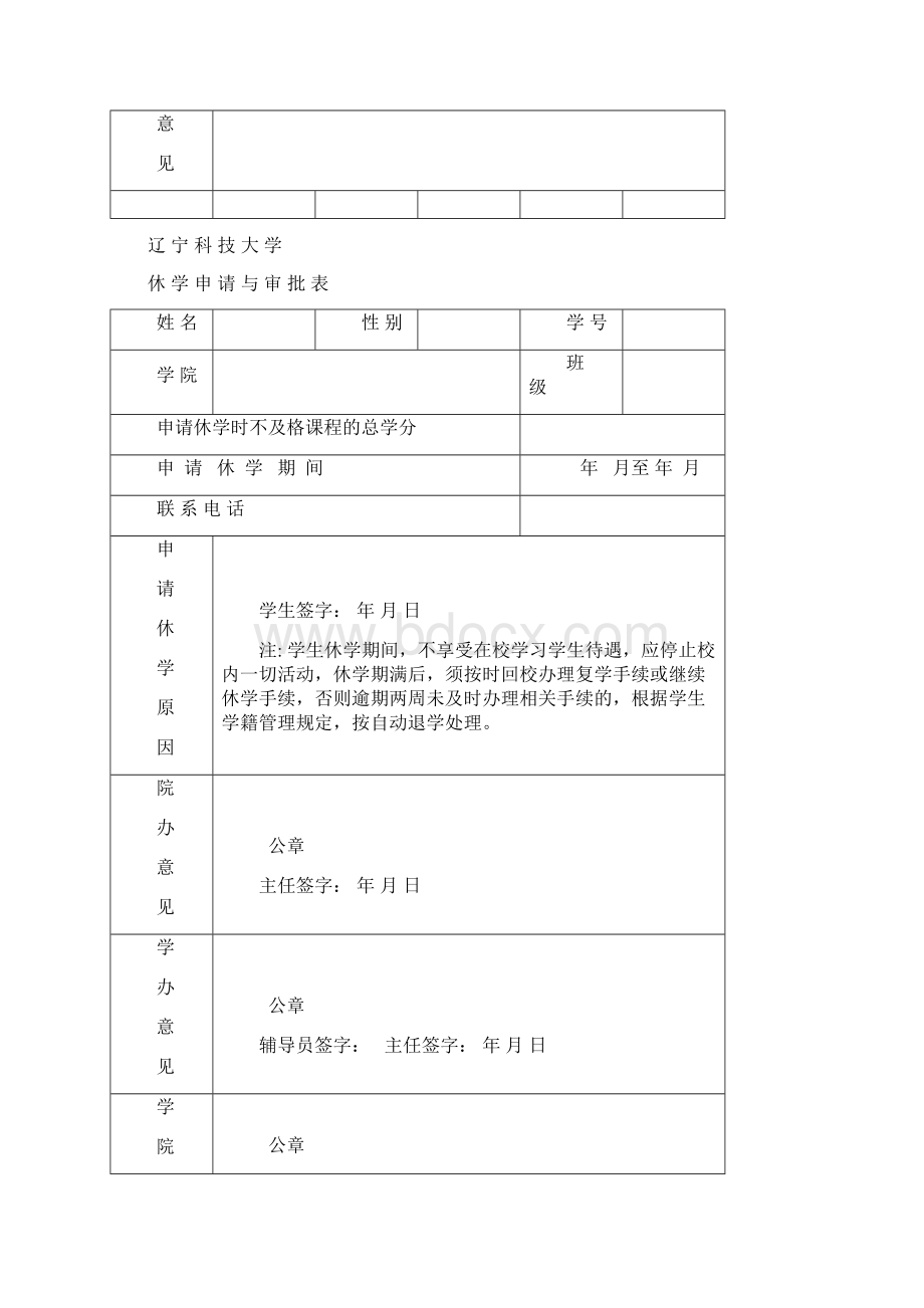 学生学籍处理审批表.docx_第2页