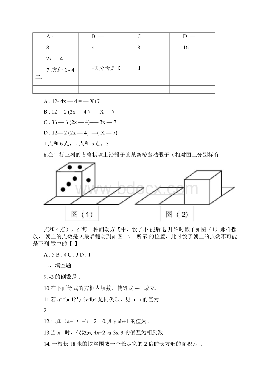 初一数学期末考试模拟附加题.docx_第2页