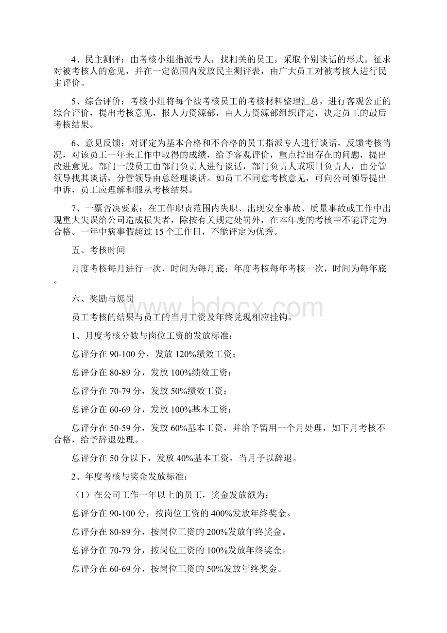 员工绩效考核实施办法Word下载.docx_第3页