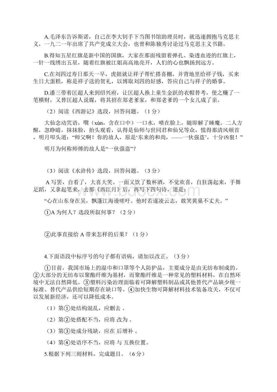 江苏省镇江市中考语文试题含答案Word格式文档下载.docx_第2页