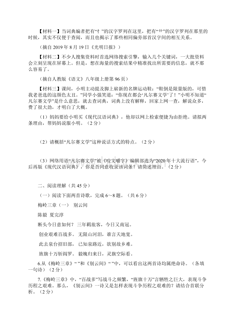 江苏省镇江市中考语文试题含答案Word格式文档下载.docx_第3页