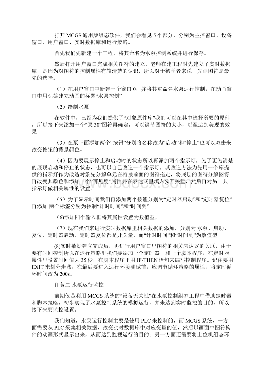 组态实训心得体会Word文件下载.docx_第2页