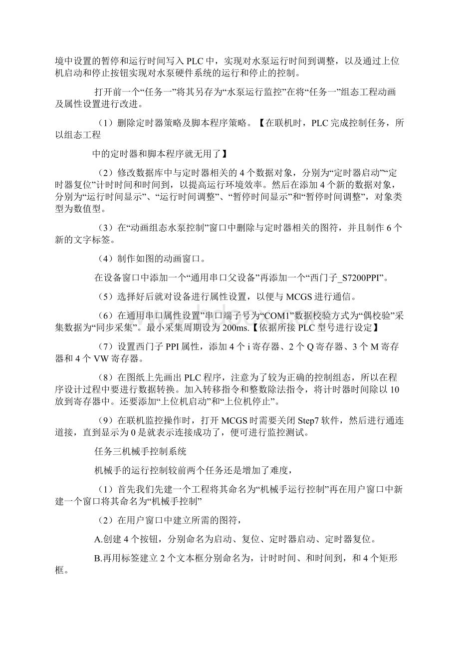 组态实训心得体会Word文件下载.docx_第3页