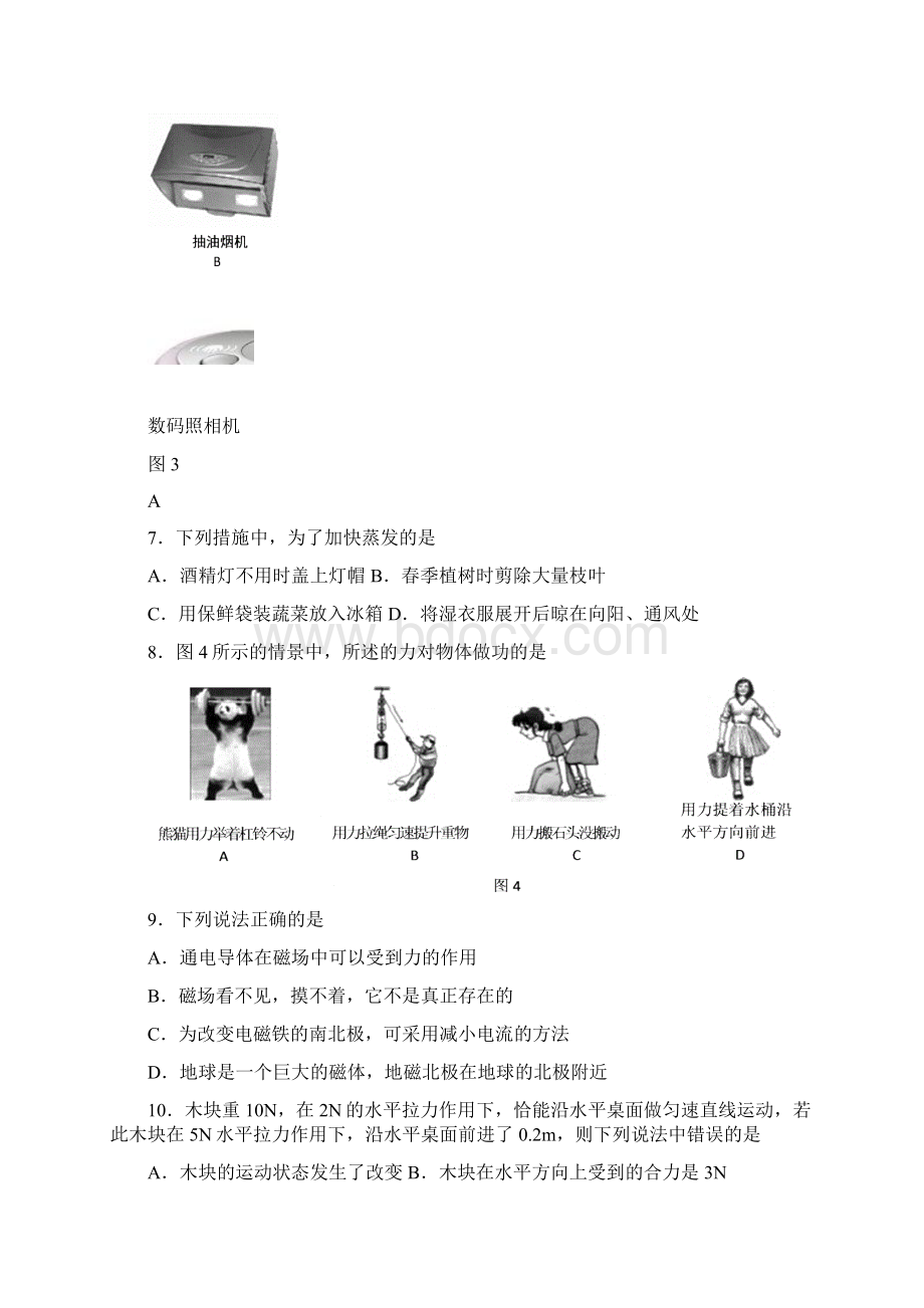 怀柔二模.docx_第3页