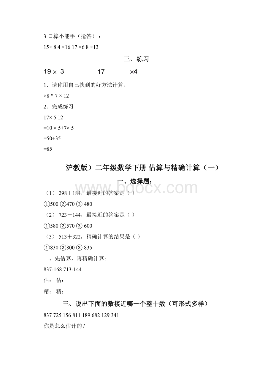 独家资源共18份新沪教版二年级数学下册全册课时配套练习汇总Word文档下载推荐.docx_第3页