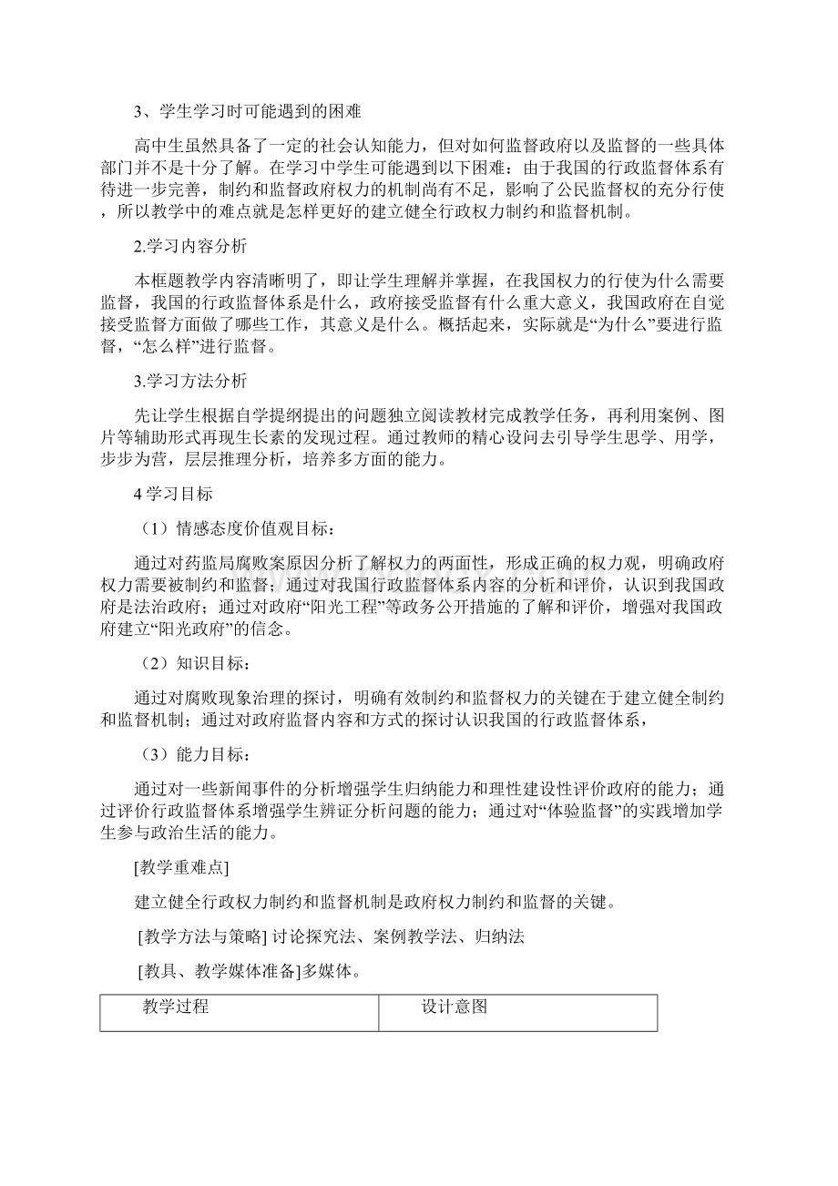 《权力的行使需要监督》教学设计.docx_第2页