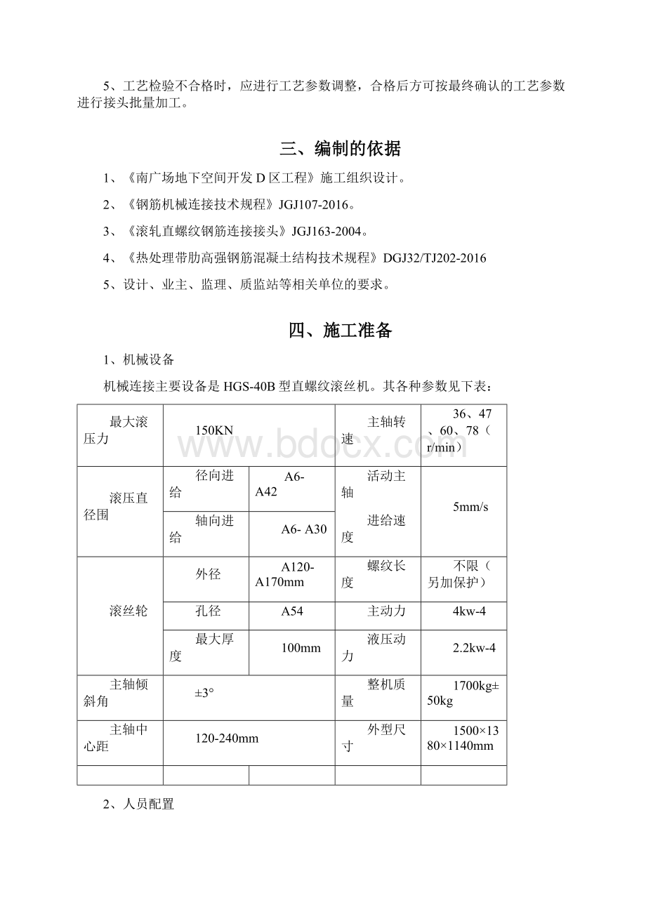 机械连接工艺性试验方案Word下载.docx_第3页