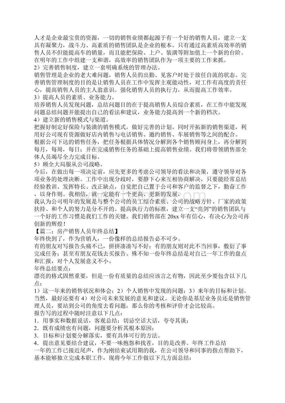 关于销售年终总结.docx_第2页