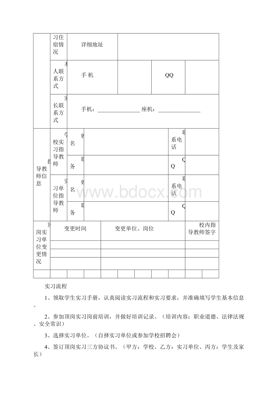 顶岗实习学生手册Word文件下载.docx_第2页