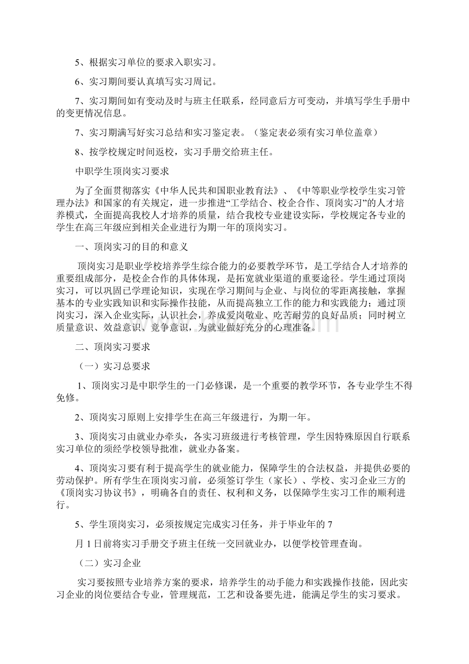 顶岗实习学生手册Word文件下载.docx_第3页