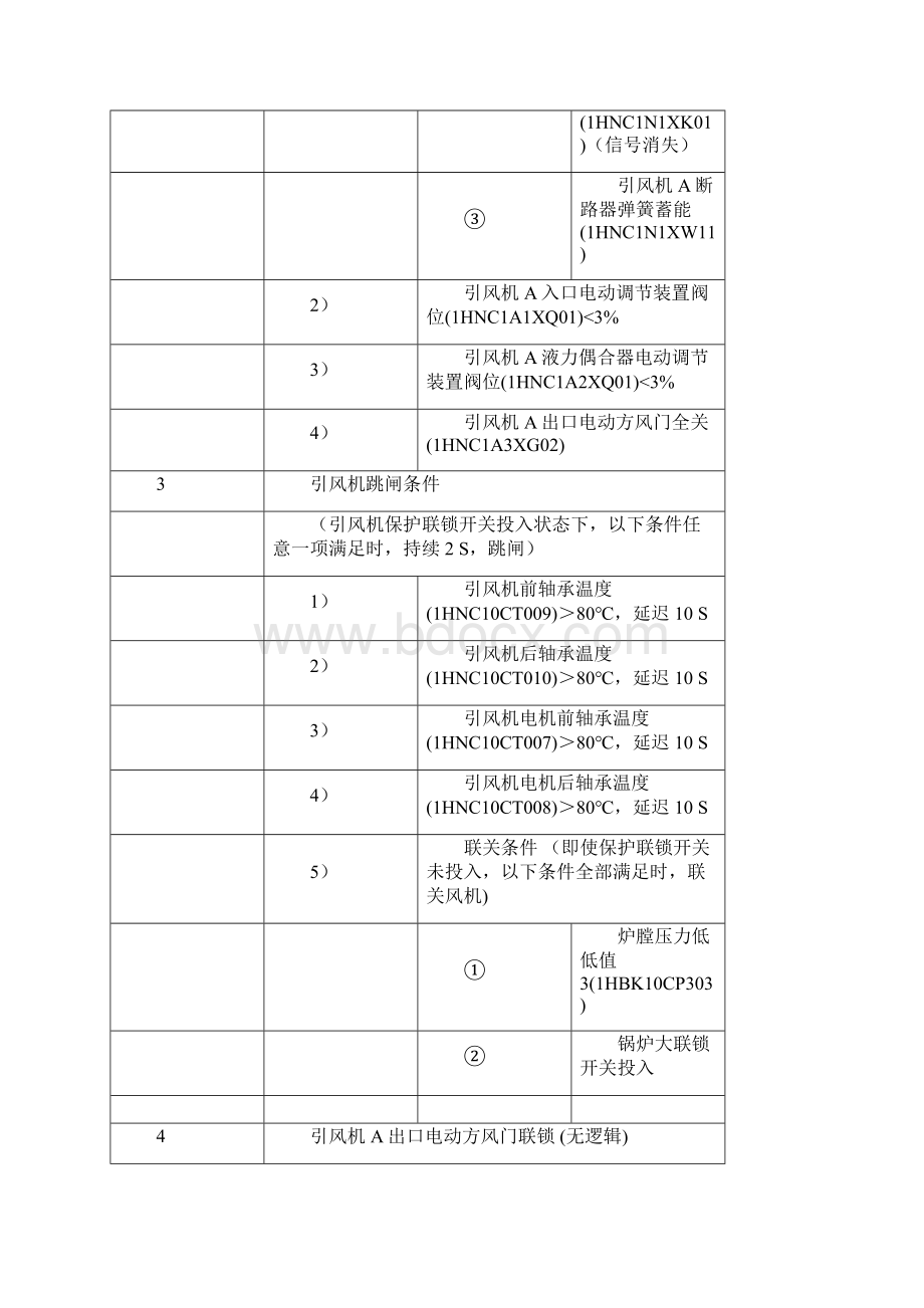 TSCS系统逻辑设计说明+修改祥解.docx_第2页