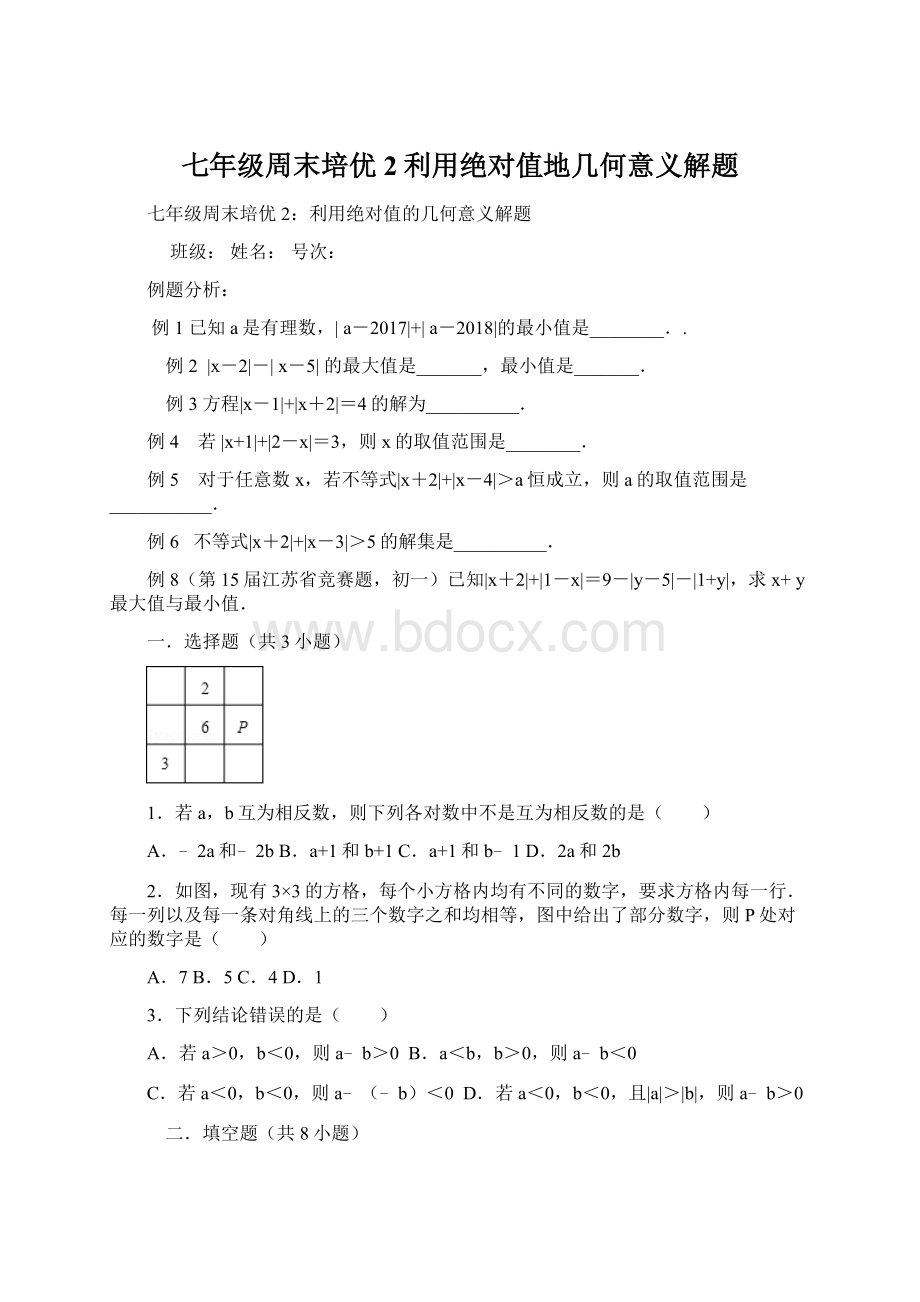 七年级周末培优2利用绝对值地几何意义解题.docx